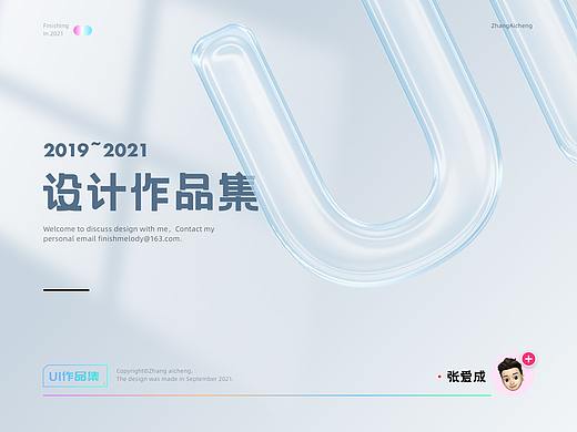 UI作品集（2019~2021设计作品总结）