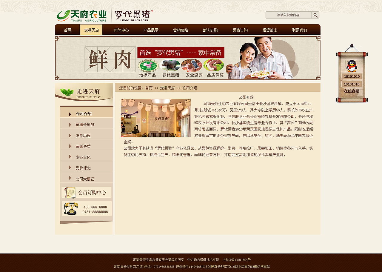 企业官网-健康 鲜肉 黑猪