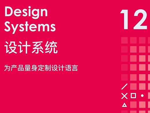《Design Systems》系列翻譯 12 共享語(yǔ)言 part 3（個(gè)人主頁(yè)-ZNzc3MTA4） - 多領(lǐng)域 - 站酷設(shè)計(jì)師wvi987原創(chuàng)素材 - 站酷ZCOOL