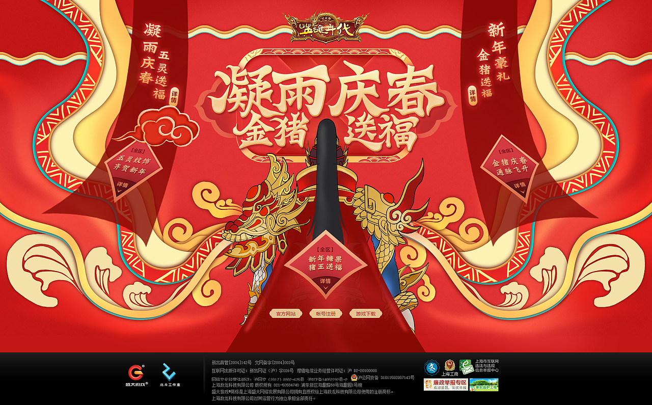 一波过年专题系列