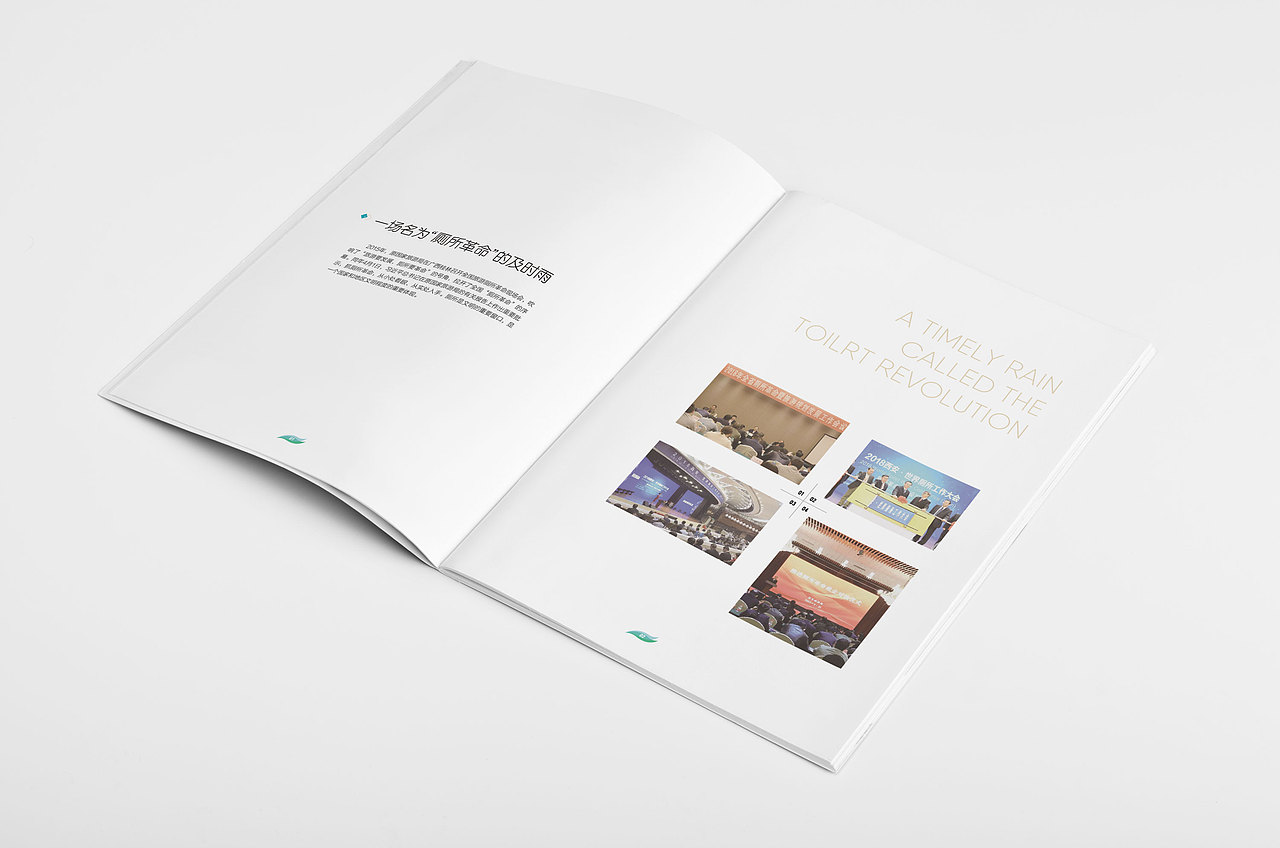 速洁厕所革命 画册（图ZMTUwNzc4NjY0） - 书籍/画册 - 站酷设计师六丁昭奇原创素材 - 站酷ZCOOL