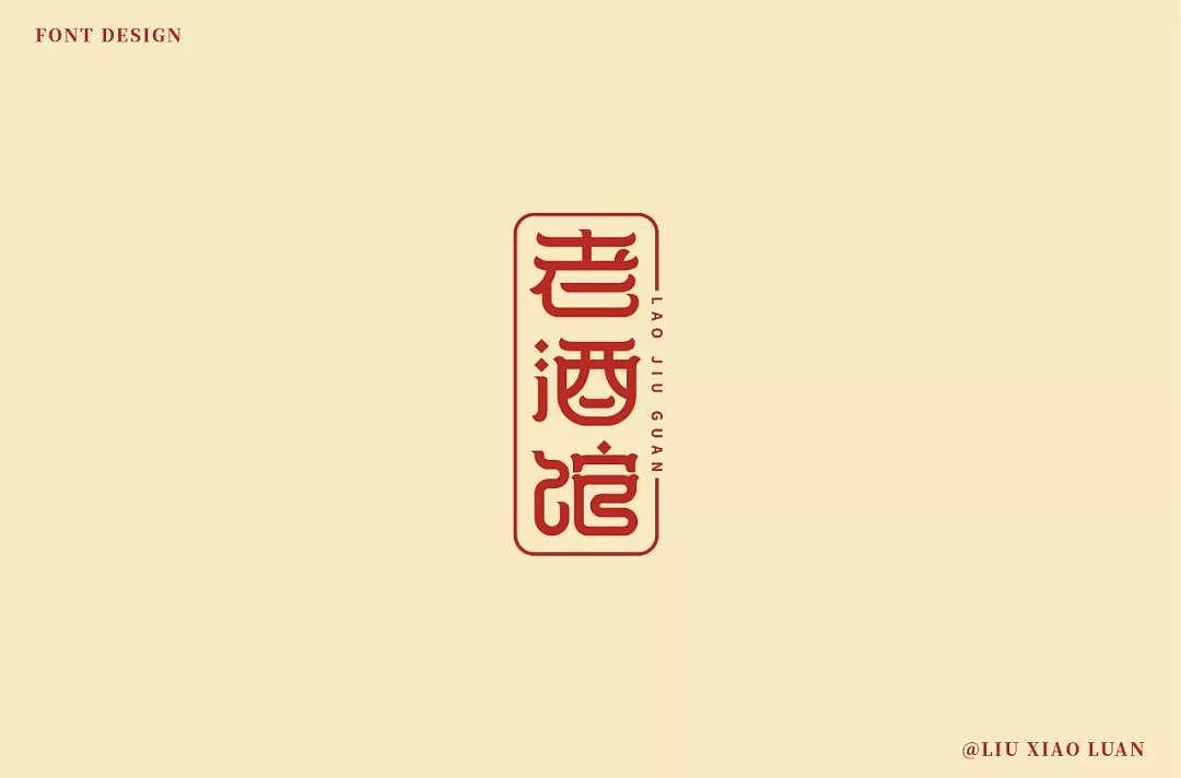 字体帮第1336篇（图ZMTc5NzcxMzI4） - 字体/字形 - 站酷设计师字体帮原创素材 - 站酷ZCOOL