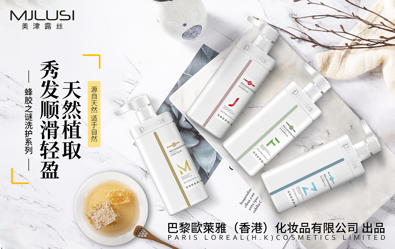 蜂胶洗发水（图ZMjg3NTI5MzQw） - 海报 - 站酷设计师泡泡不哭原创素材 - 站酷ZCOOL