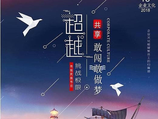 企业文化海报