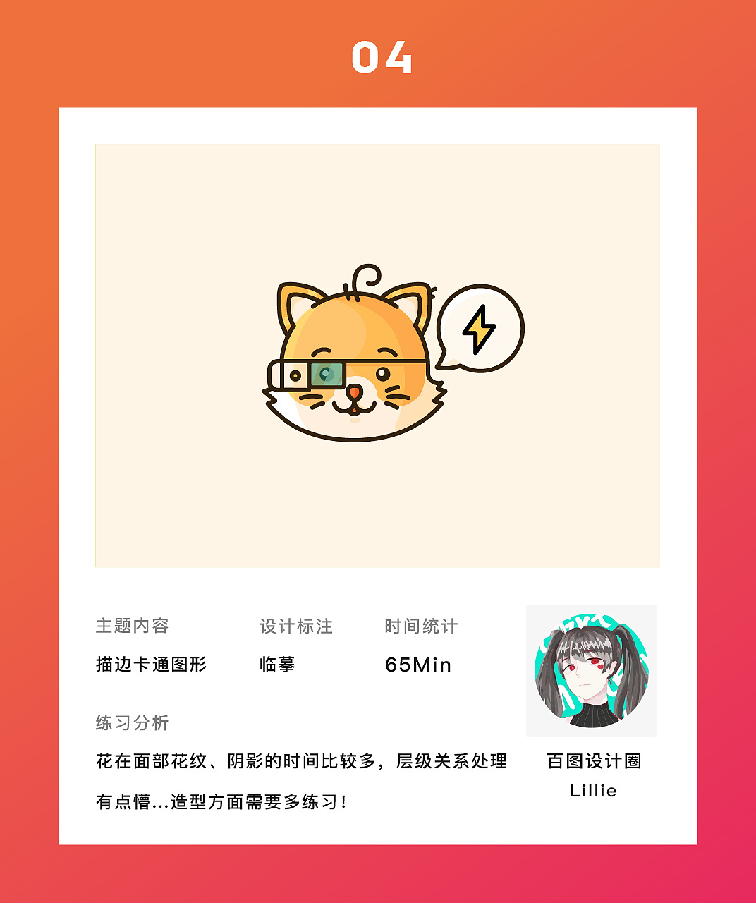 图形创意之插画练习-临摹篇（图ZMTQxNjAyODIw） - 创作习作 - 站酷设计师Liiiiillie原创素材 - 站酷ZCOOL