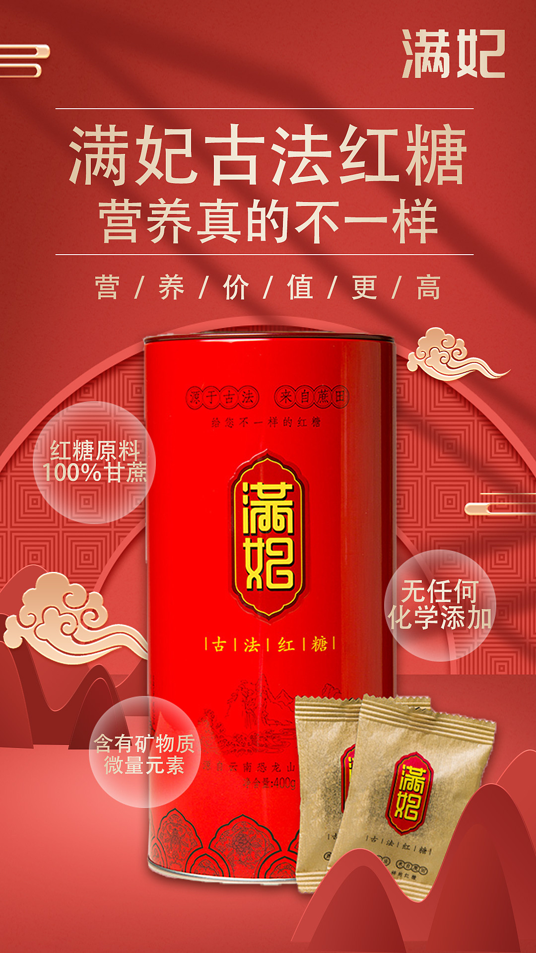 古法红糖产品海报（图ZMjA0MTEzNTY0） - 海报 - 站酷设计师SOMI0324原创素材 - 站酷ZCOOL