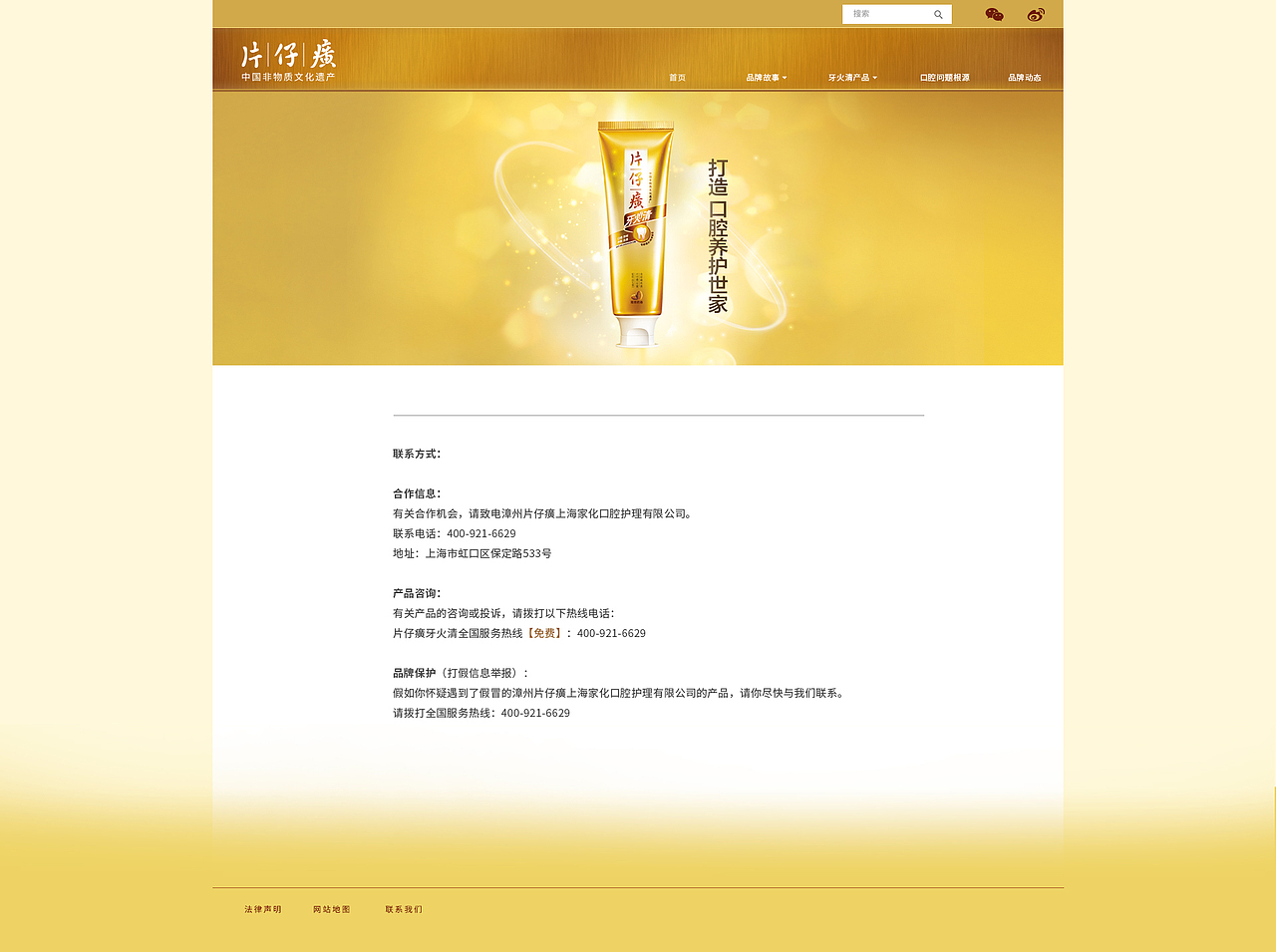 片仔癀牙膏网站设计（图ZNjgzNzkwMTY=） - 企业官网 - 站酷设计师二十七度_指纹原创素材 - 站酷ZCOOL