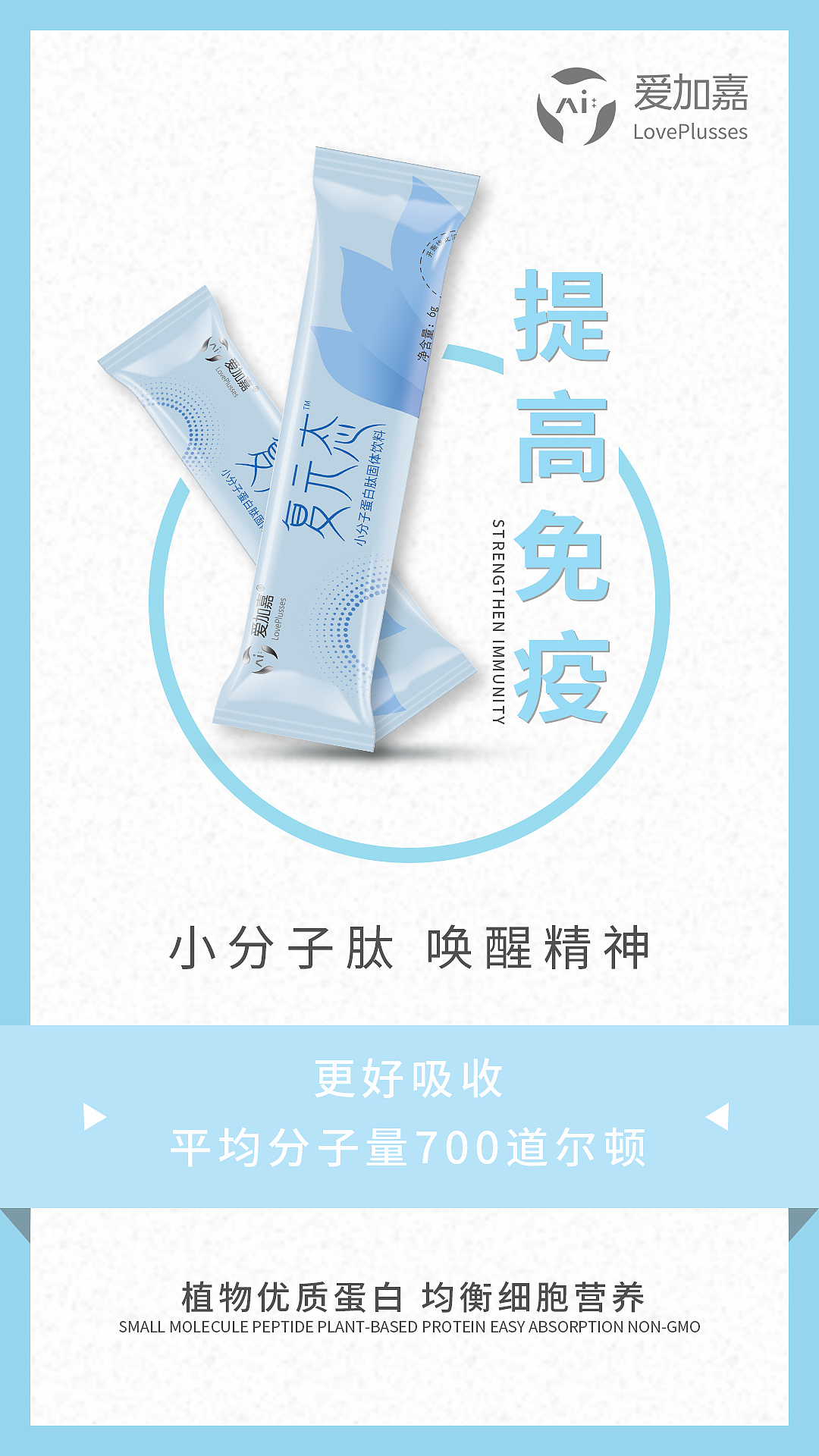爱加嘉小分子肽（图ZMTc0NzQ1OTUy） - 电商 - 站酷设计师胖墩墩儿原创素材 - 站酷ZCOOL