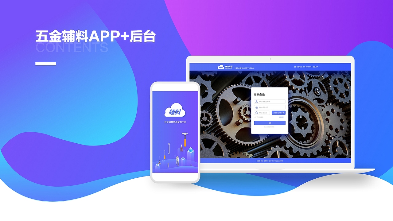 辅米斗云APP+后台