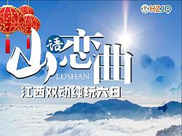 山河恋曲