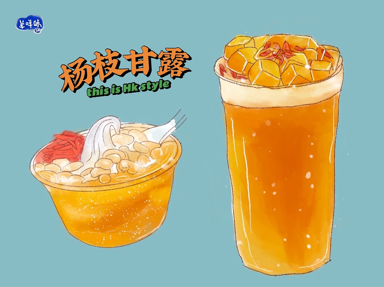 三点几黎,喝杯杨枝甘露先黎