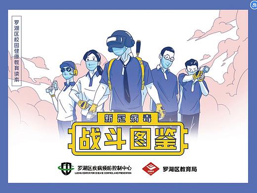 新冠战斗图鉴