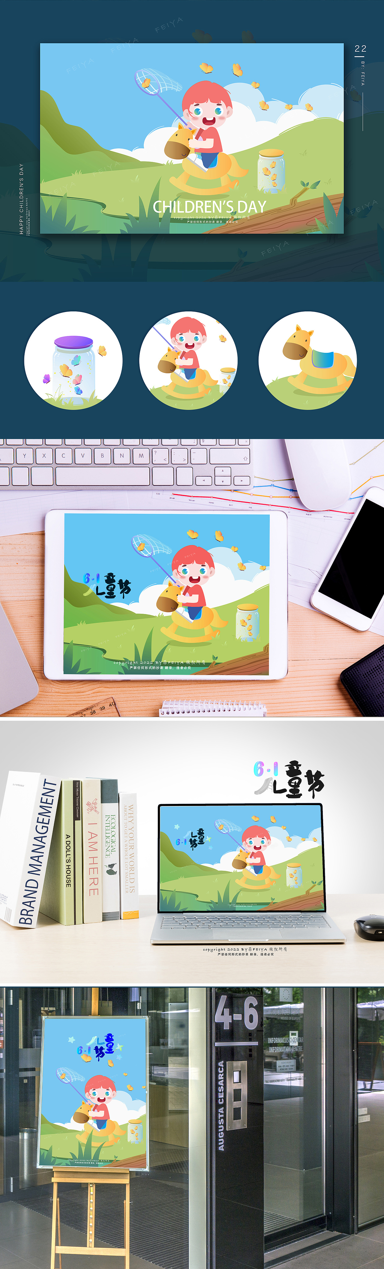 六一儿童节（图ZMzAzMTQ1NTg4） - 商业插画 - 站酷设计师菲呀FY原创素材 - 站酷ZCOOL