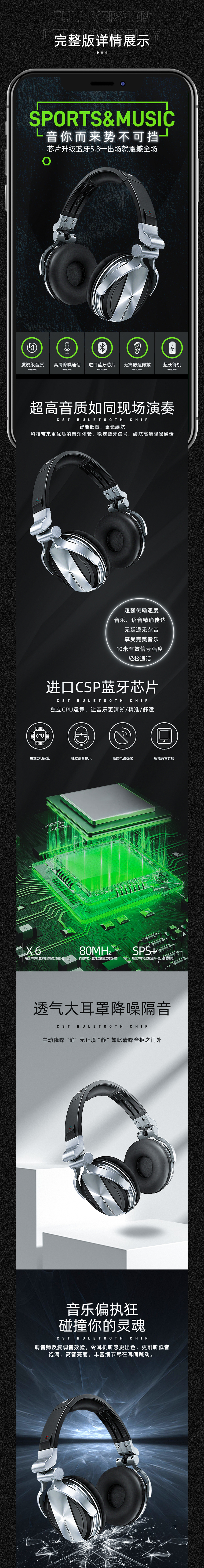 头戴式耳机详情页策划稿