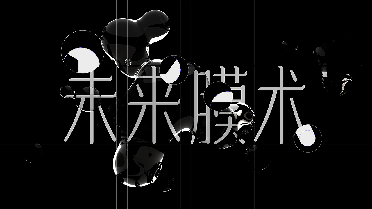 未来膜术▲未来护肤品牌设计▲包装设计全案(图ZMzA0NTU4Nzgw) - 品牌 - 站酷设计师异述ZTalk原创素材 - 站酷ZCOOL