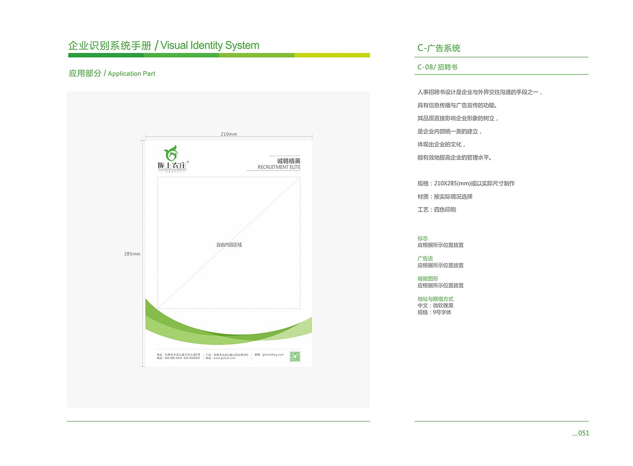甘肃陇上农庄-植物食油VI设计
