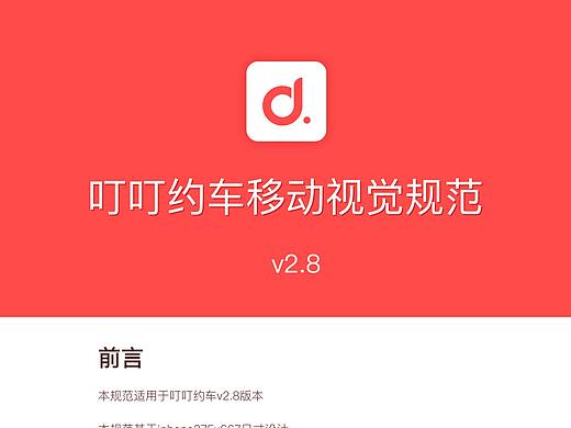视觉规范