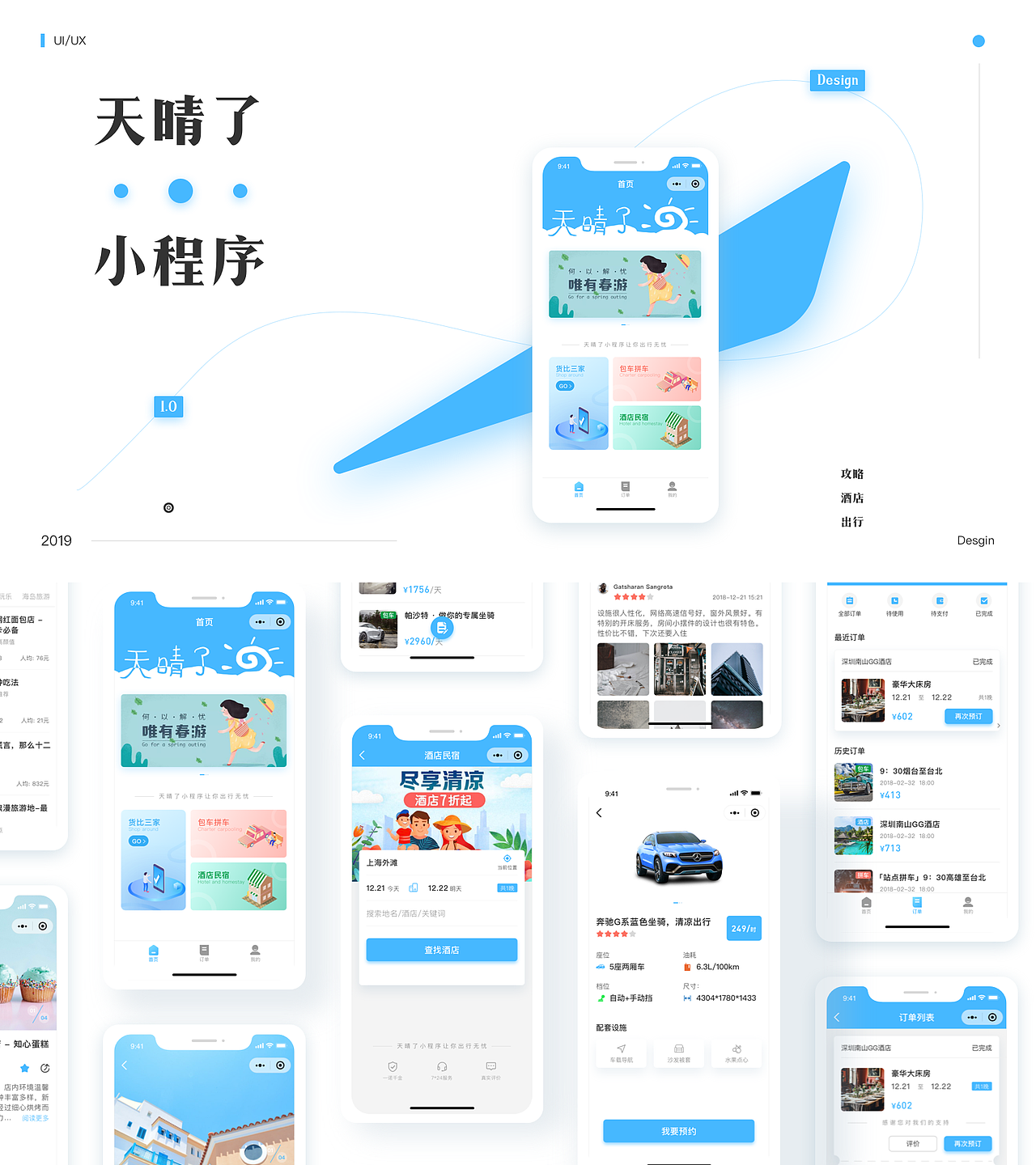 「个人作品集」-2018年度总结（图ZMTY0NjE5MDMy） - APP界面 - 站酷设计师三石设计丶原创素材 - 站酷ZCOOL