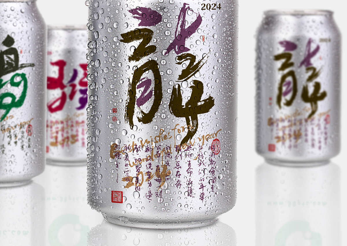 {白墨研字} 黄陵野鹤书法应用探索之12年份系列（图ZMTkyNDAzMzE2） - 字体/字形 - 站酷设计师黄陵野鹤原创素材 - 站酷ZCOOL