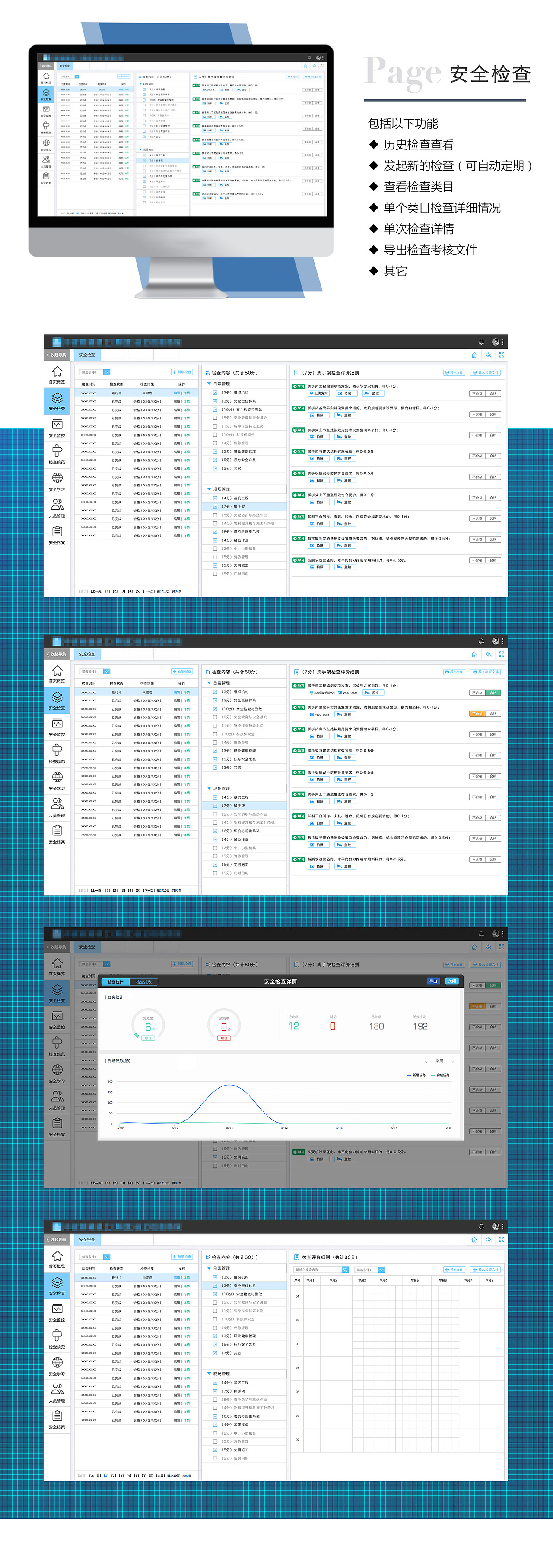 工程安全检查/安全巡检/安全监管/安全管理系统