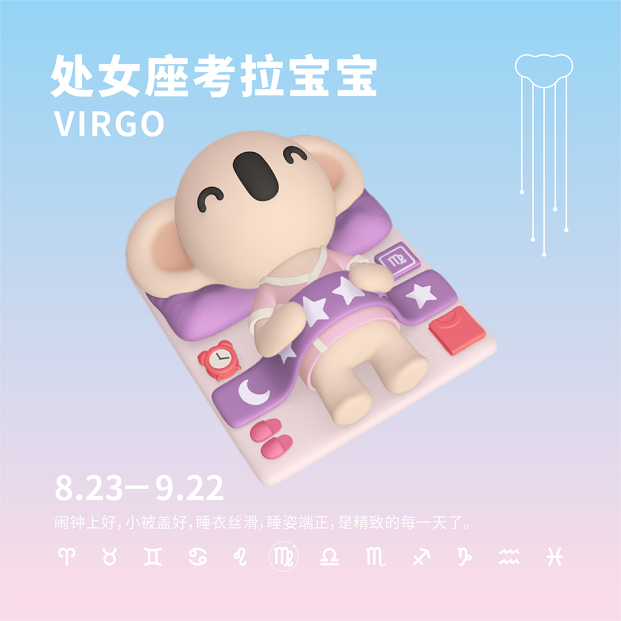 考拉躺 十二星座公仔系列