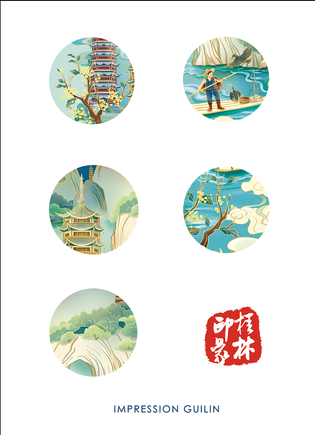 印象桂林系列插画