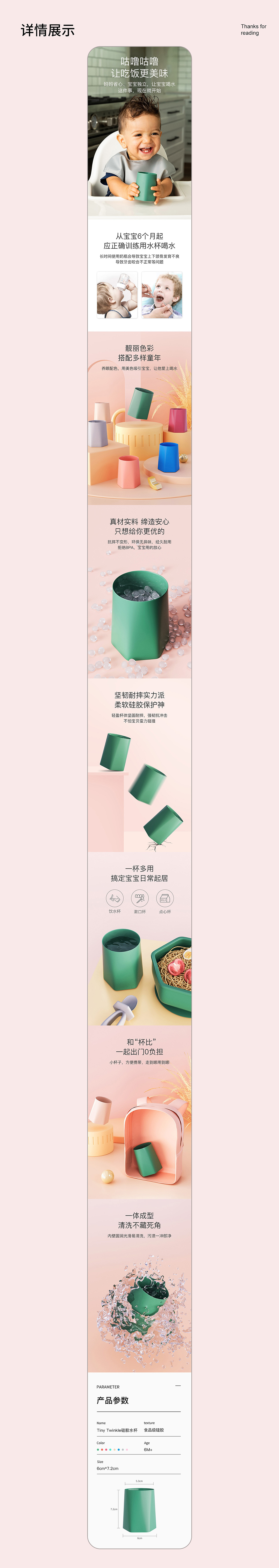 儿童餐碗/硅胶勺/硅胶水杯 商业详情案例