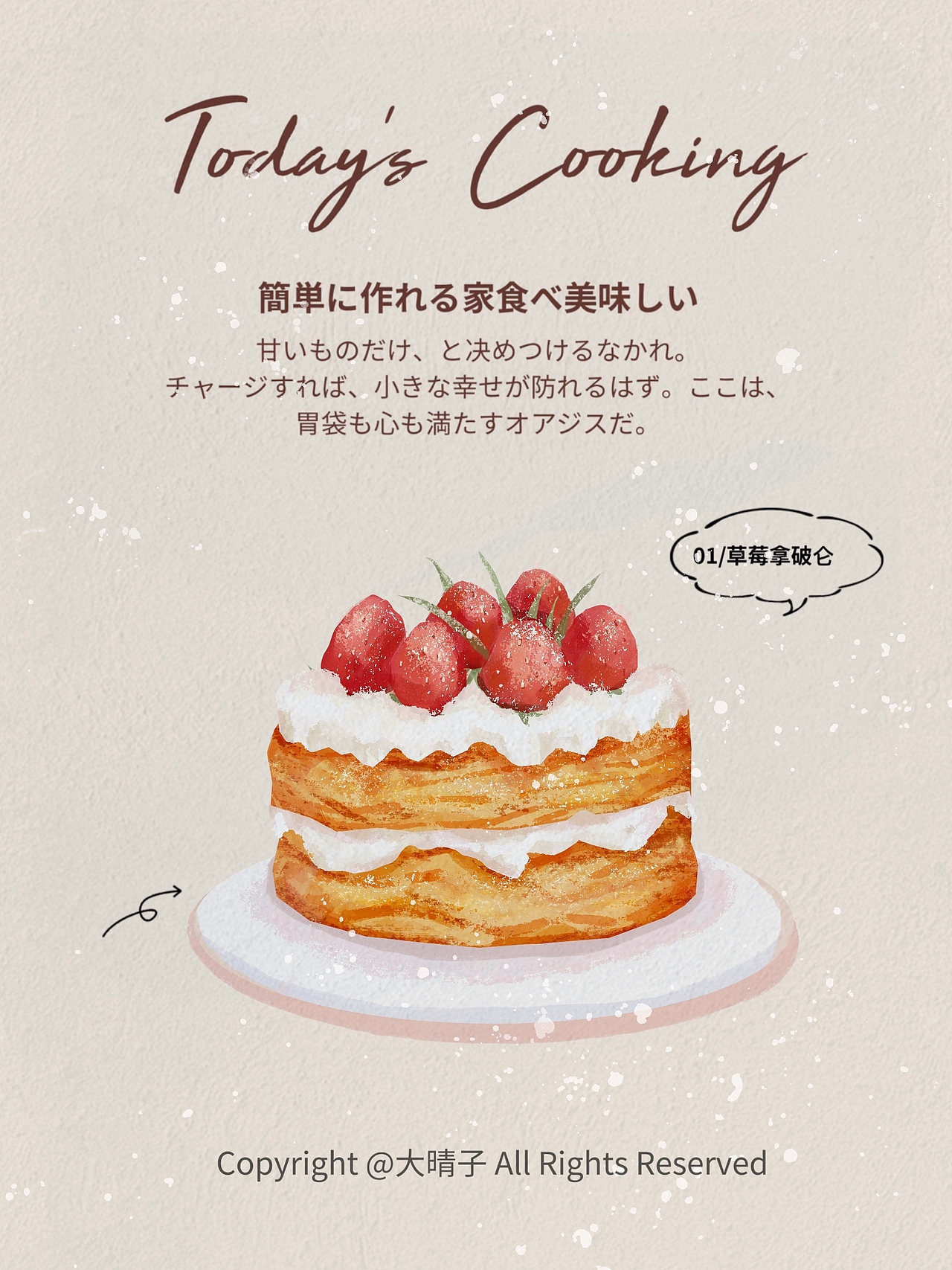 01/草莓拿破仑甜品插画