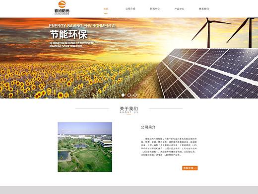 春旭阳光科技有限公司企业网站设计
