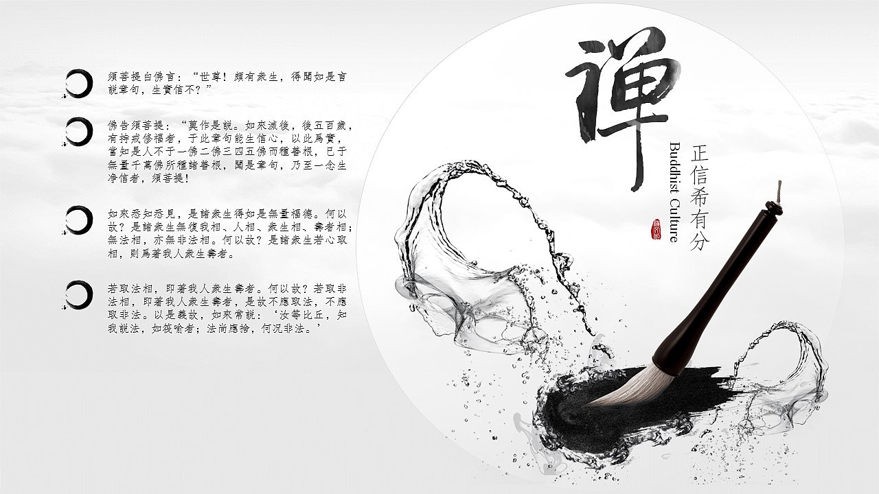 [一茶演示]禅意佛意中国风模板（图ZMTI1MDI5ODY0） - PPT/Keynote - 站酷设计师ArlenePPT原创素材 - 站酷ZCOOL