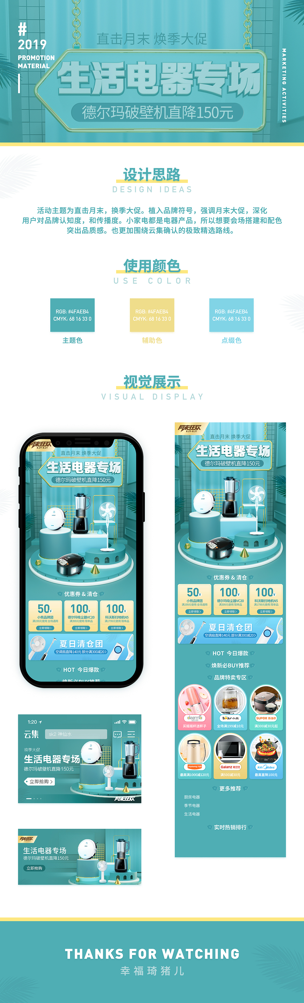 云集数码家电类目-营销活动视觉（图ZMTc0Mjc3MzI4） - 场景 - 站酷设计师幸运77x7原创素材 - 站酷ZCOOL