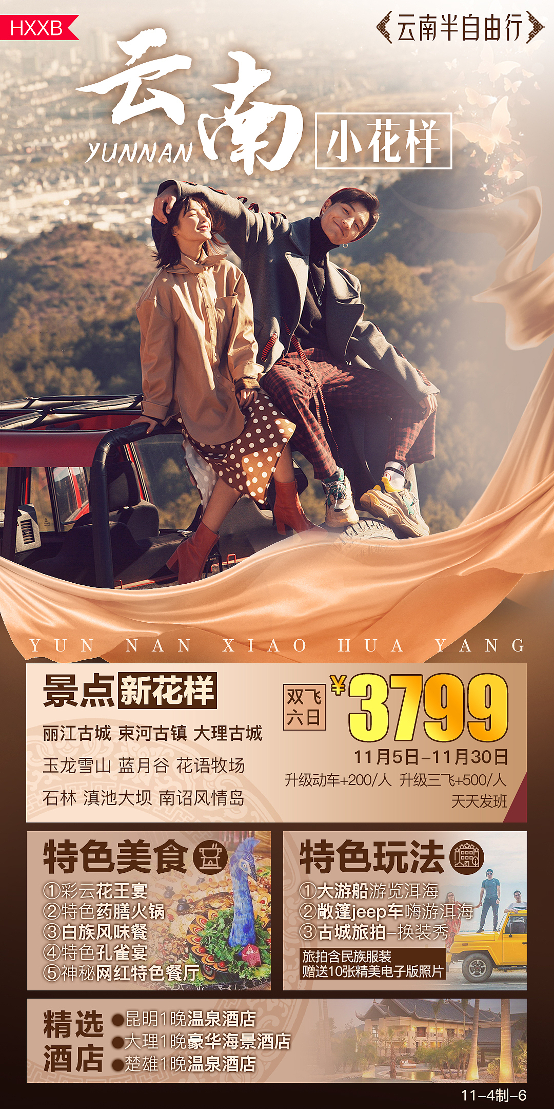 旅游微信海报存稿（图ZMjEyMTM4NTY4） - 海报 - 站酷设计师罗京原创素材 - 站酷ZCOOL