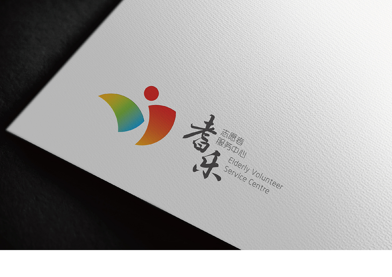 老年人活动中心logo方案