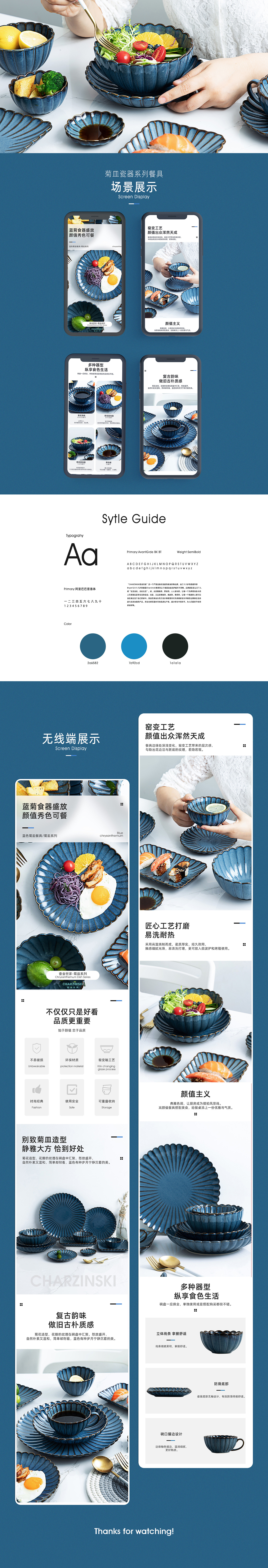 餐具系列产品详情页（图ZMjI2NjY0MzI0） - 电商 - 站酷设计师大发星06原创素材 - 站酷ZCOOL