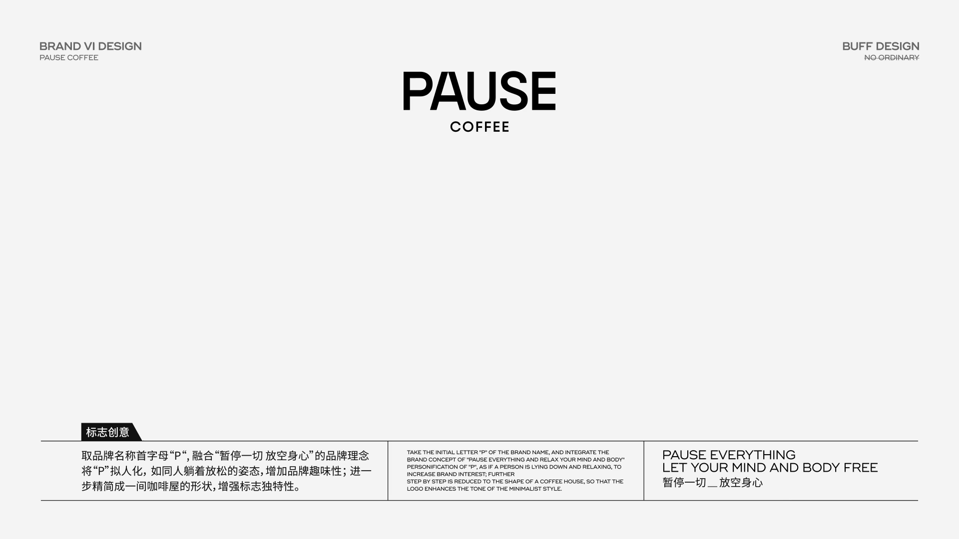 【PAUSE暂停】咖啡品牌设计（图ZMjgxNjQ1NjA0） - 品牌 - 站酷设计师BUFF品牌设计原创素材 - 站酷ZCOOL