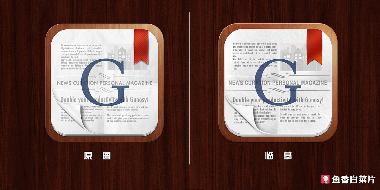 报刊-临摹（图ZOTczNTk3Mg==） - 图标 - 站酷设计师鱼香白菜片原创素材 - 站酷ZCOOL