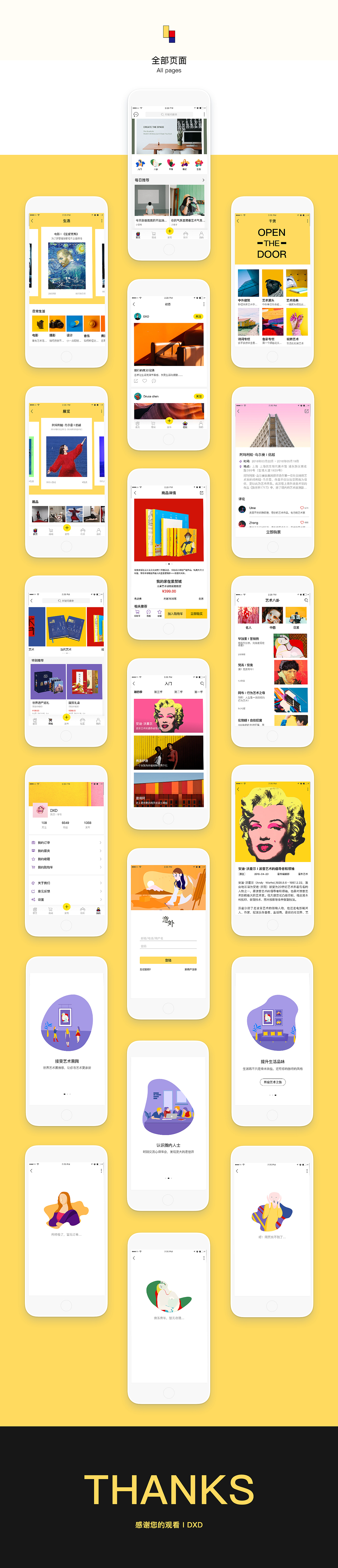 “意外艺术”公众号改编APP