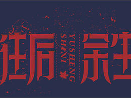 字体设计