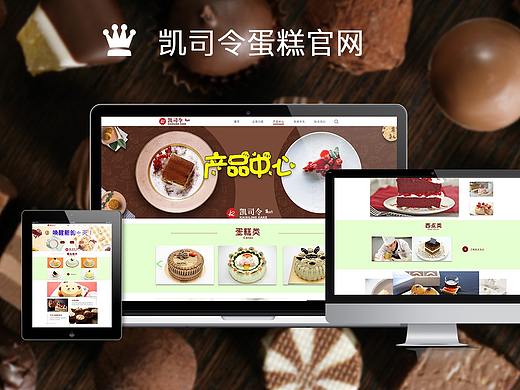 蛋糕公司官网（个人主页-ZNDEwODcxNDA=） - 企业官网 - 站酷设计师sunsea1原创素材 - 站酷ZCOOL