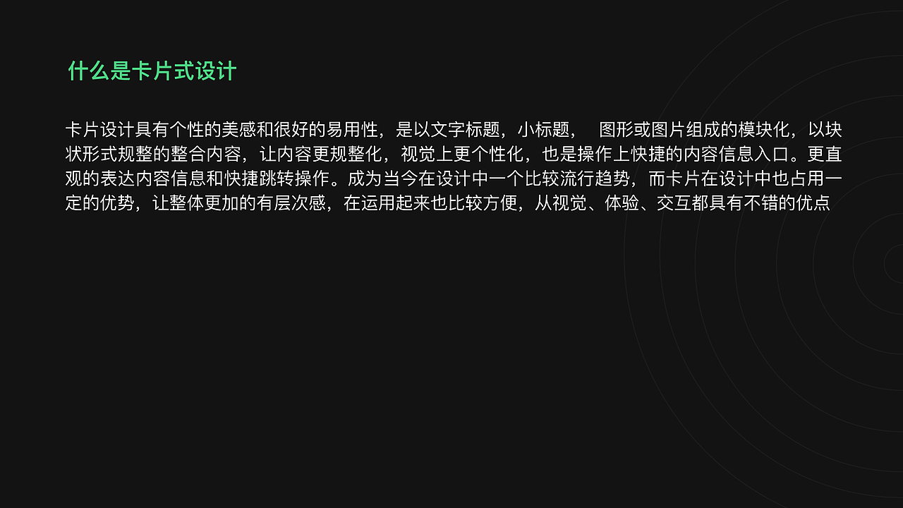 卡片式设计总结