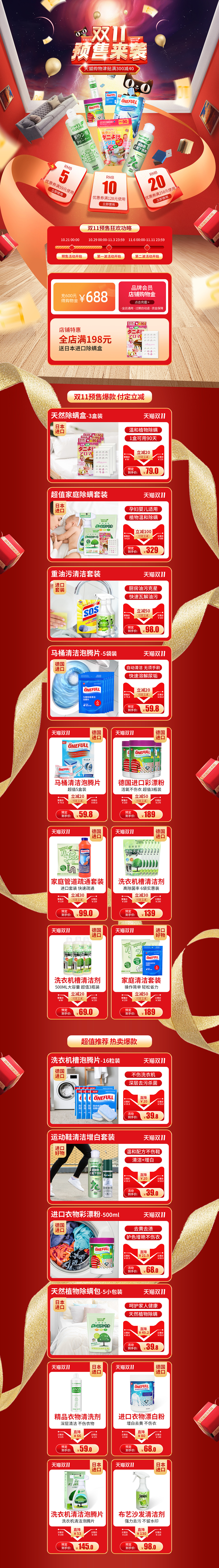 2020双十一预售活动首页（图ZMjI5MDYxNDQw） - 电商 - 站酷设计师招招是只猫原创素材 - 站酷ZCOOL