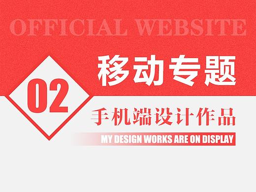 手机端推广专题页面设计