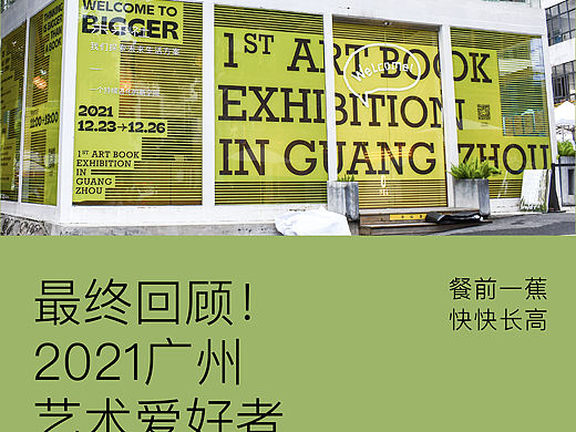 /首届BIGGER广州艺术书展也得以完美落幕！