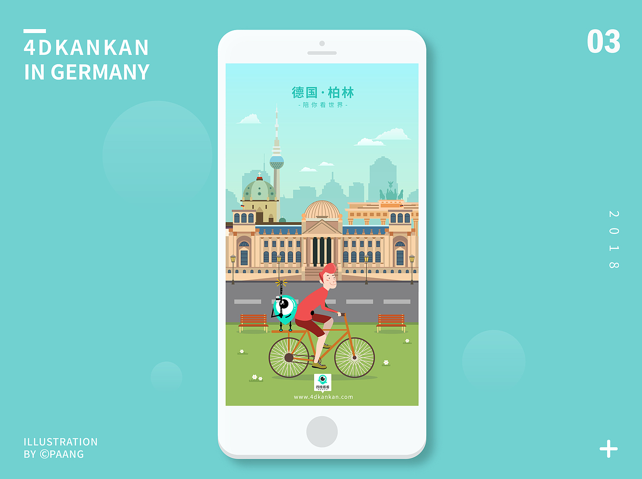 四维看看-陪你看世界插画