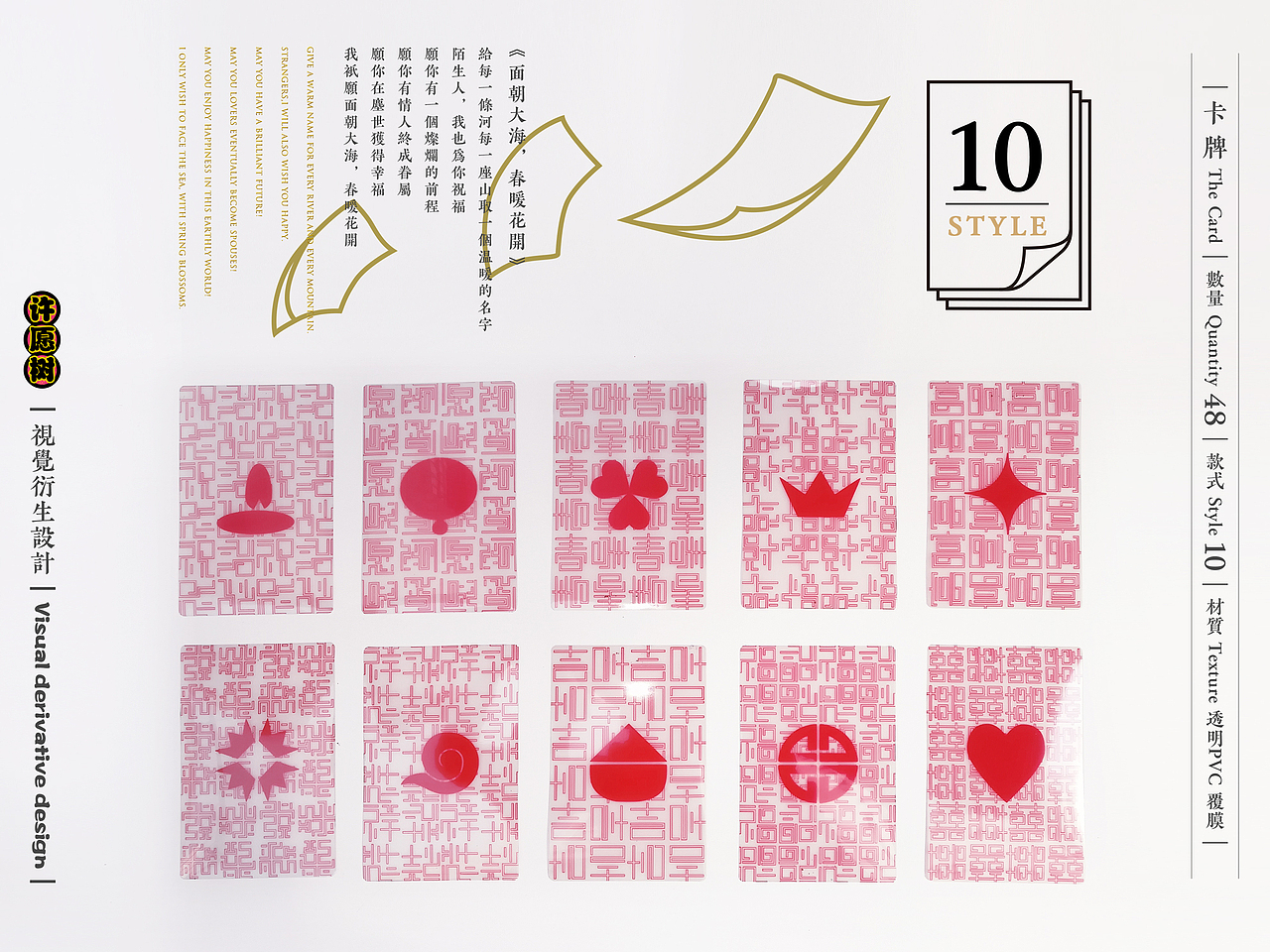 【 许愿树 】视觉衍生设计