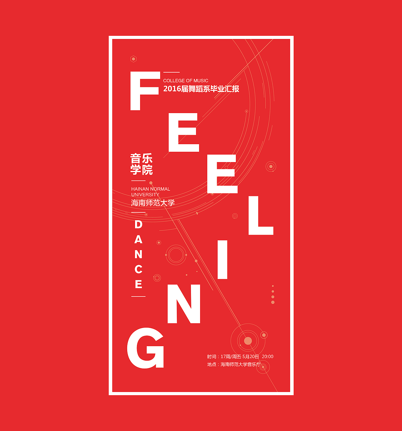 海南师范大学音乐学院2012级舞蹈毕业晚会《Feeling》（图ZNDk1MDU3NDQ=） - 海报 - 站酷设计师奔放小泰哥原创素材 - 站酷ZCOOL