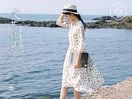 女装钻展