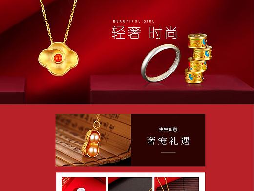 珠宝主页设计