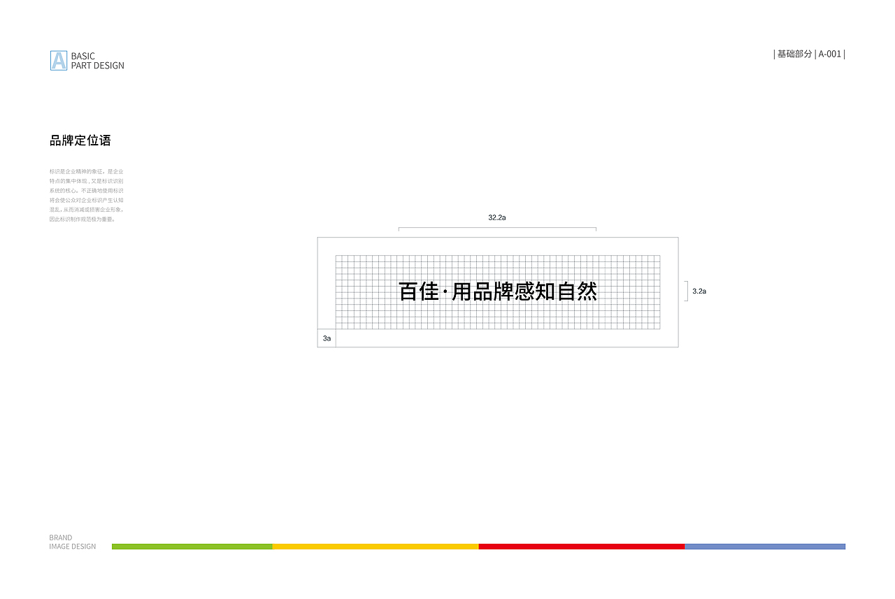 百佳VI设计