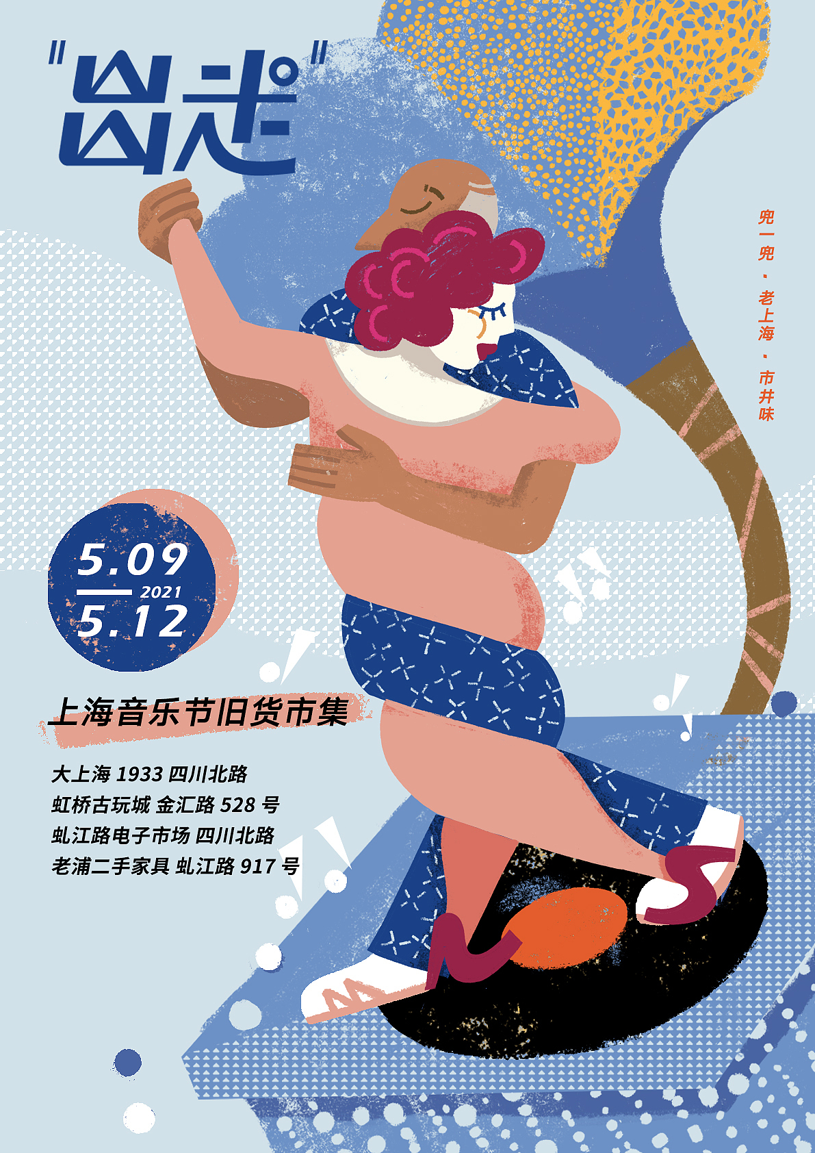 出走Flee Market——上海旧市品牌插画&LOGO设计